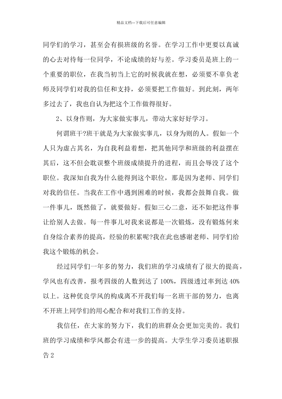 大学生学习委员个人工作述职报告_第3页