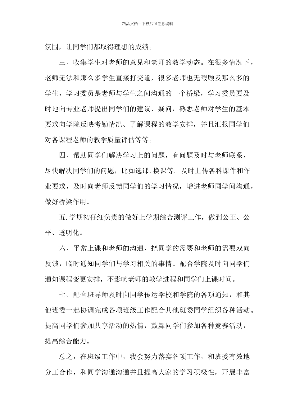 大学生学习委员述职报告范文_第2页