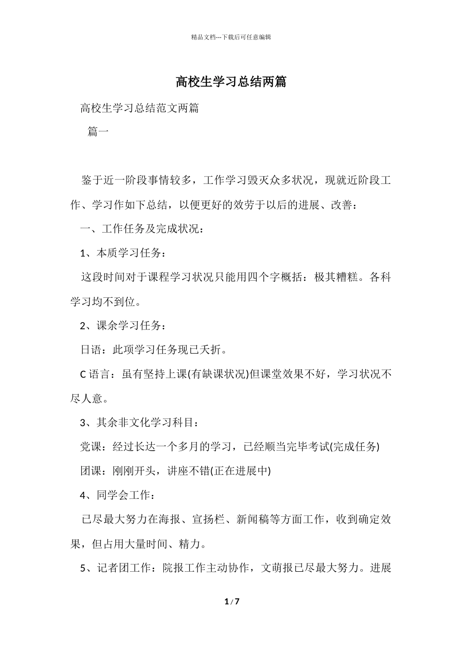 大学生学习总结两篇_第1页