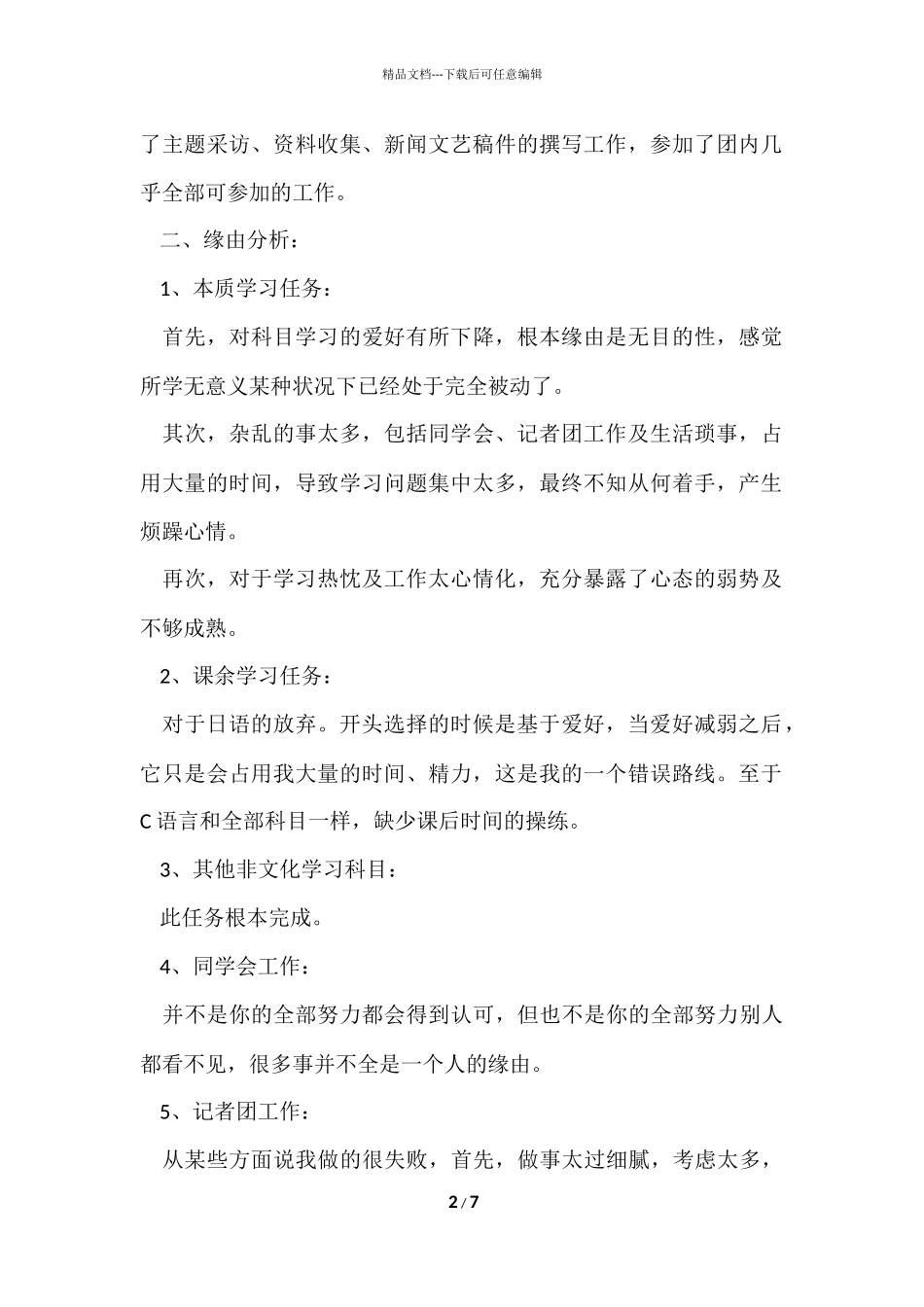 大学生学习总结两篇_第2页