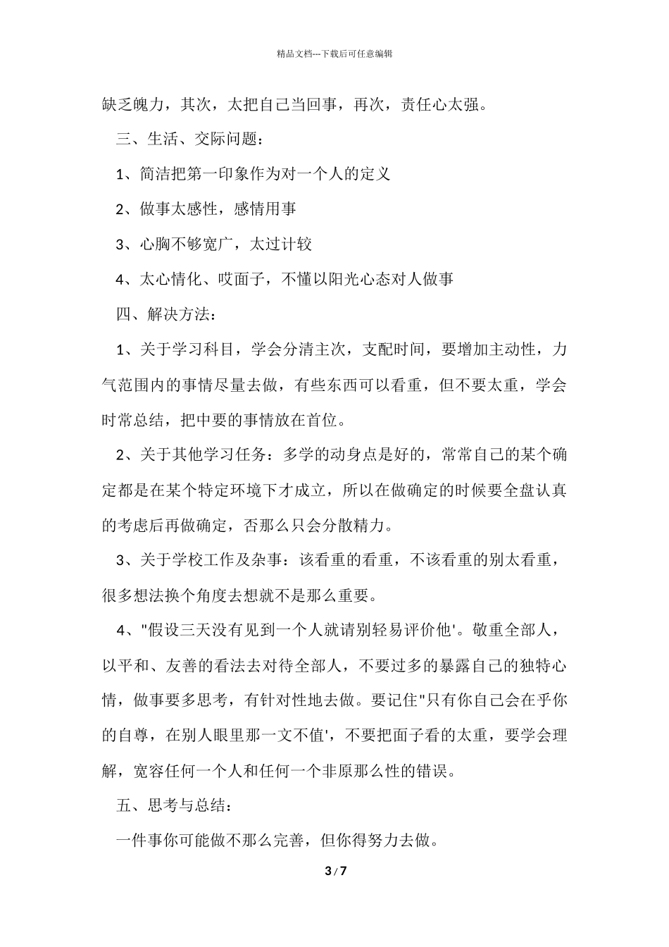 大学生学习总结两篇_第3页