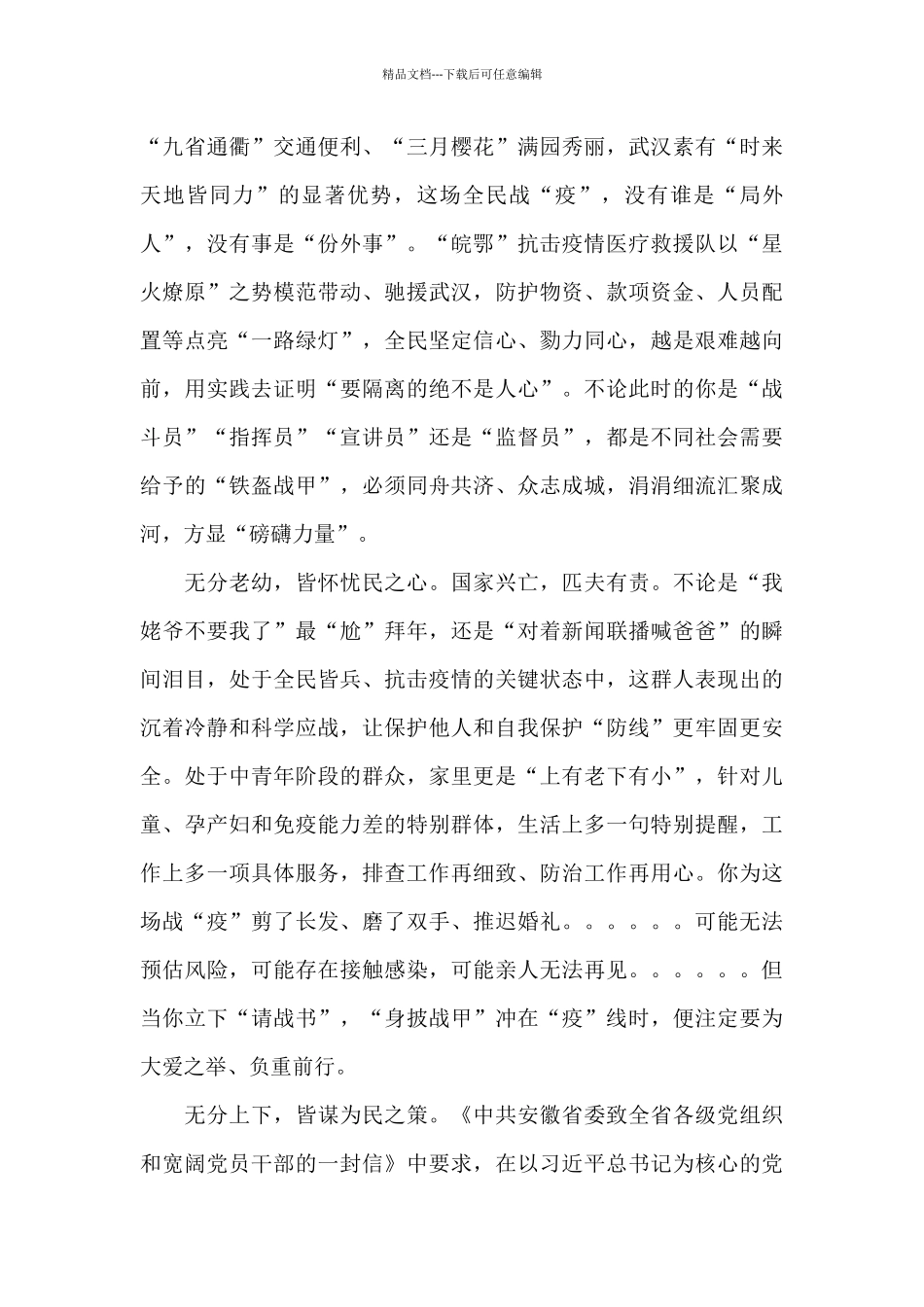 大学生学习抗疫英雄事迹心得感悟800字范文汇总五篇_第3页