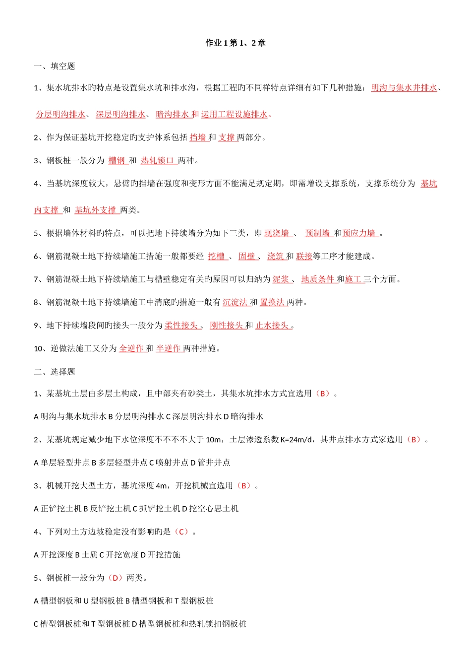 2025年电大本科高层建筑施工形成性考核册参考答案_第1页