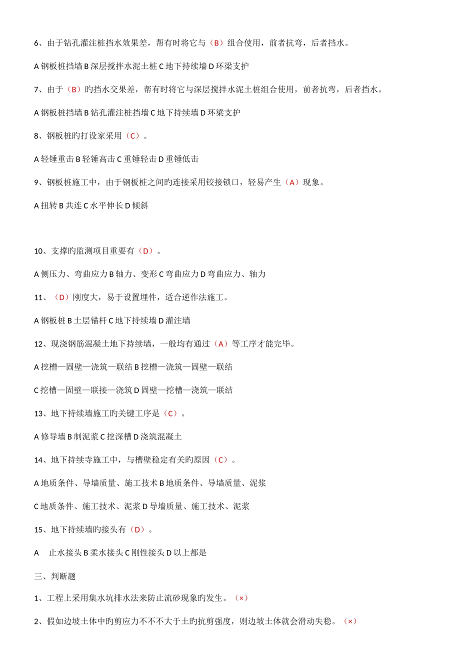 2025年电大本科高层建筑施工形成性考核册参考答案_第2页