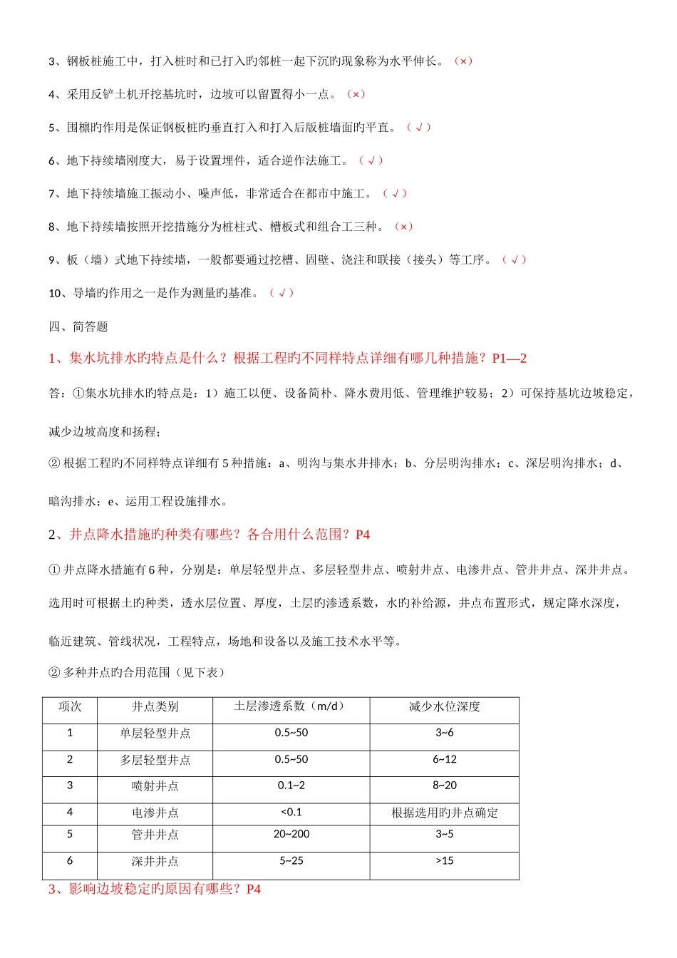 2025年电大本科高层建筑施工形成性考核册参考答案_第3页