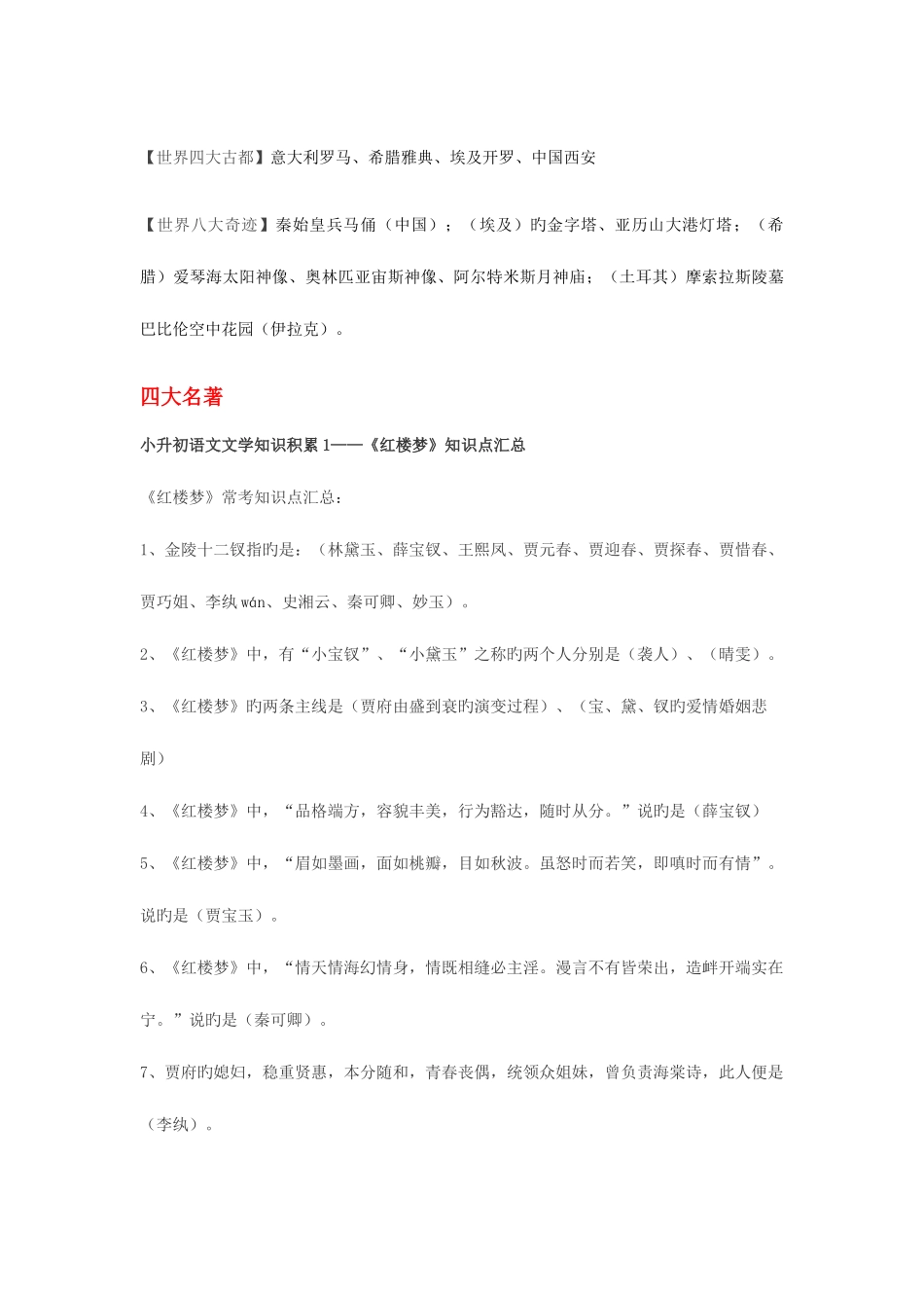 2025年小升初百科知识整理_第2页