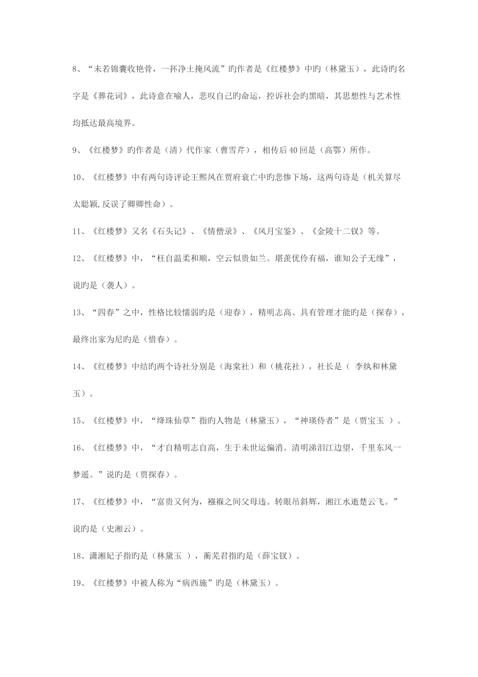 2025年小升初百科知识整理_第3页