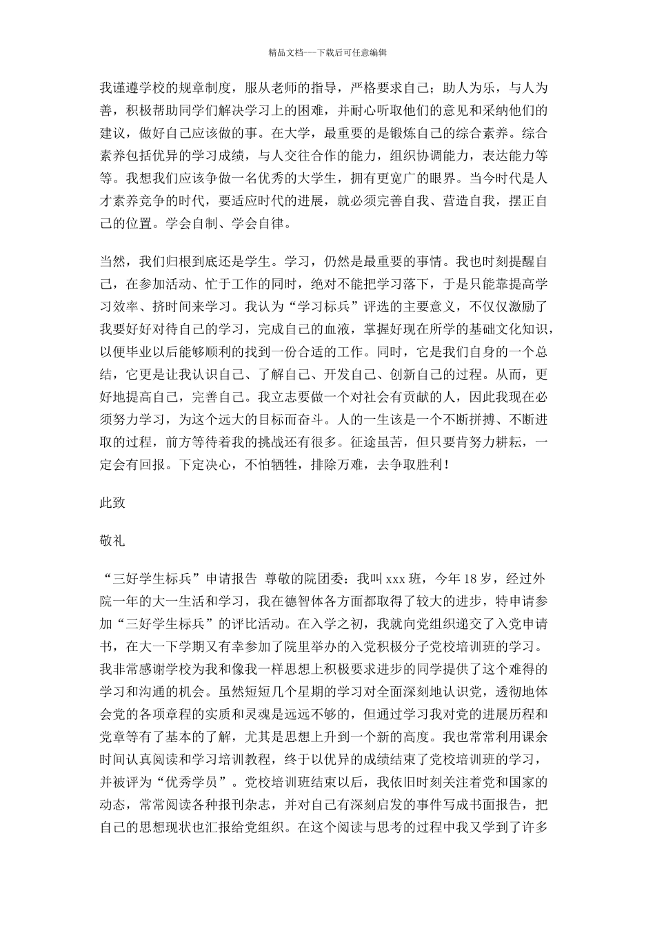 大学生学习标兵申请书_第2页