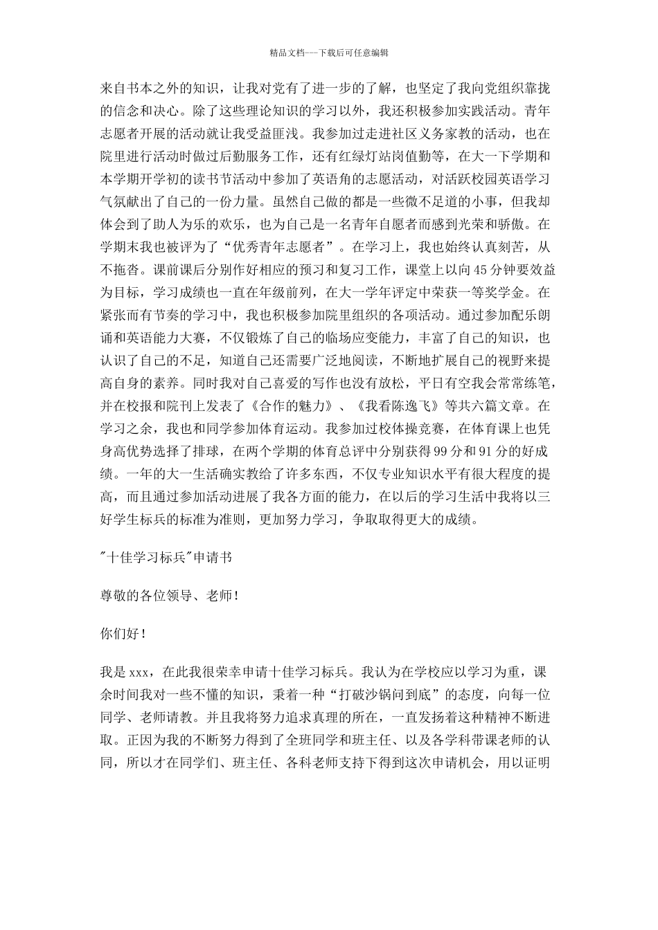 大学生学习标兵申请书_第3页