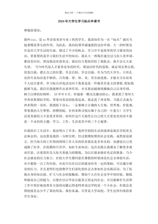 大学生学习标兵申请书