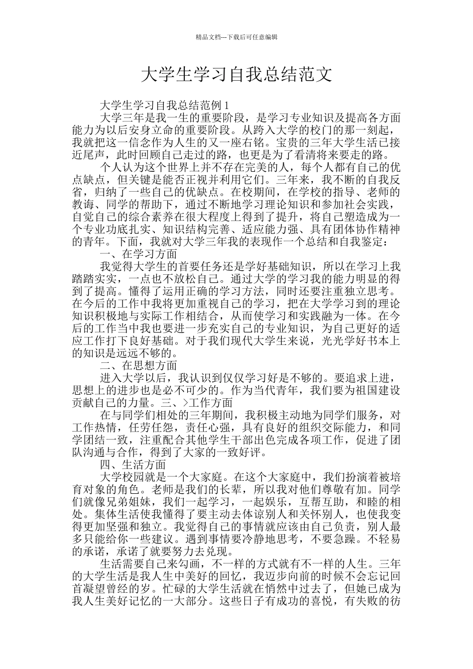 大学生学习自我总结范文_第1页