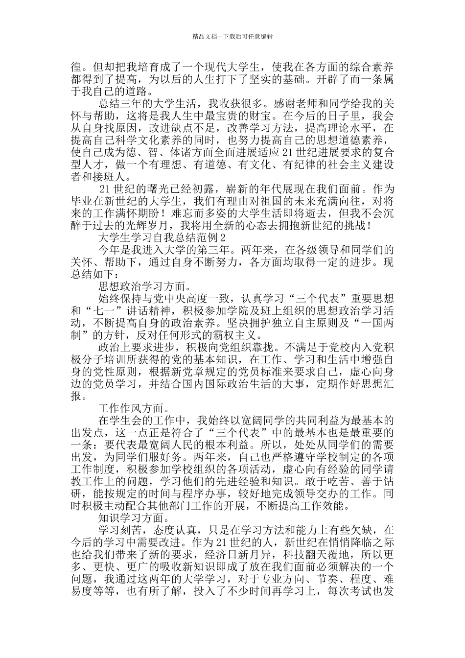 大学生学习自我总结范文_第2页