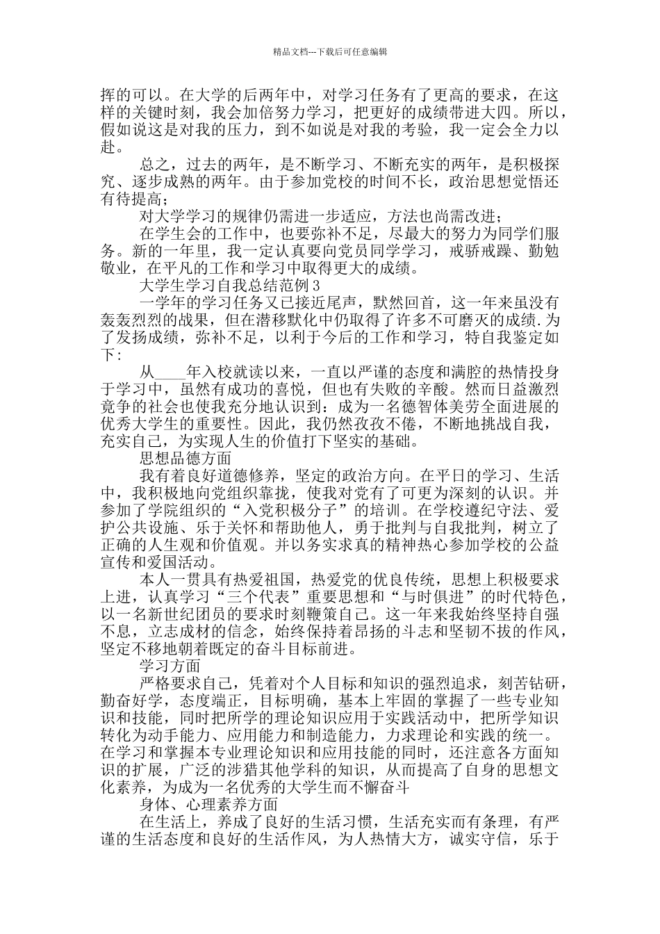 大学生学习自我总结范文_第3页