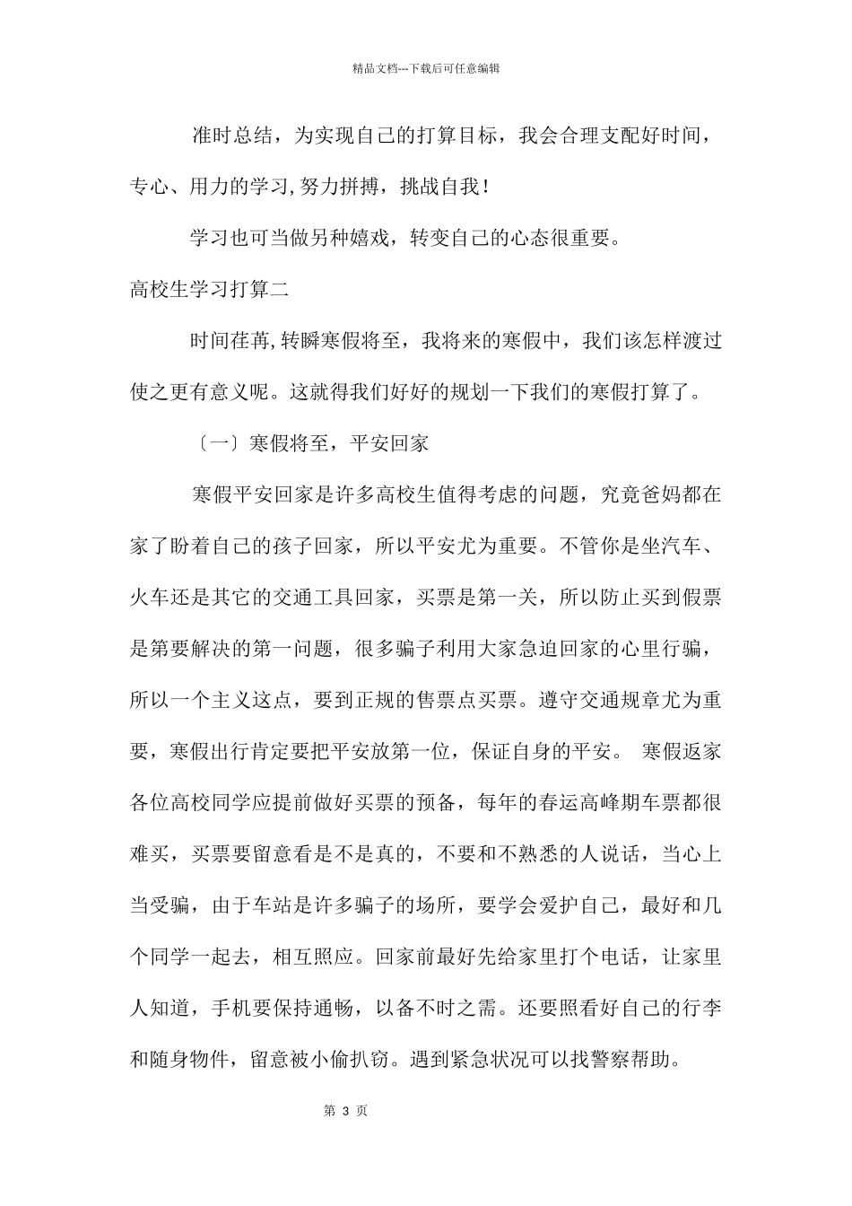 大学生学习计划_第3页