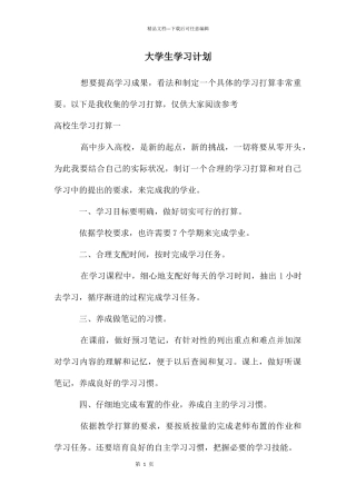 大学生学习计划