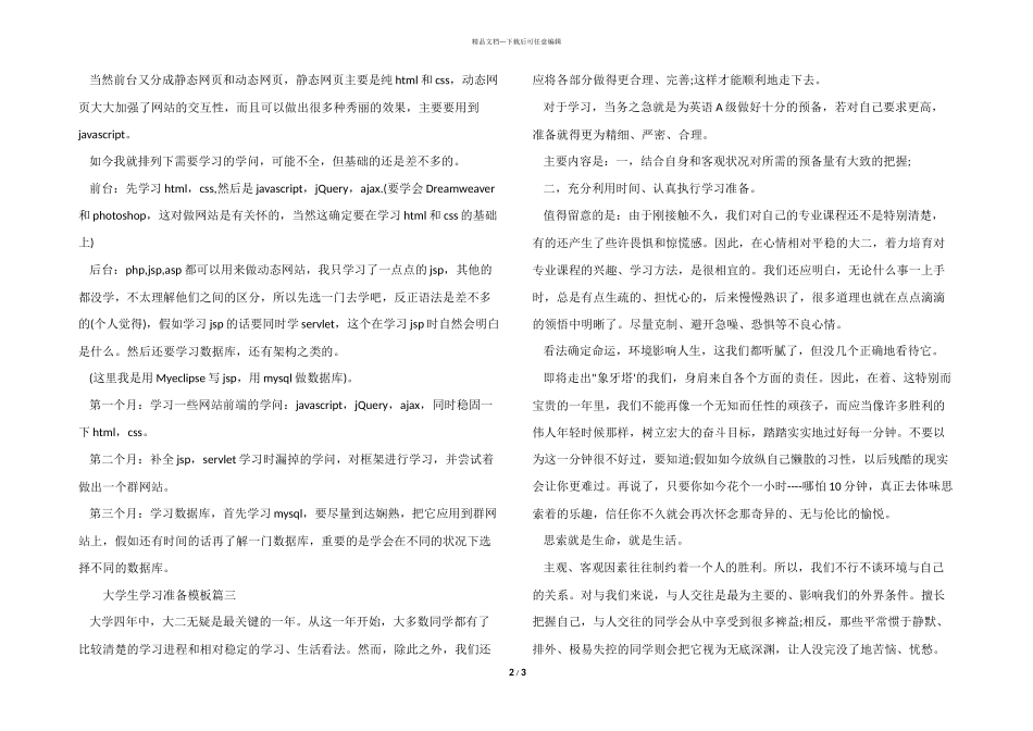 大学生学习计划模板_第2页