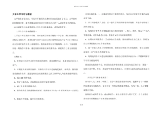 大学生学习计划模板