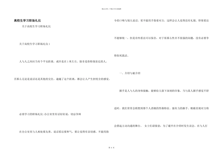 大学生学习职场礼仪_第1页