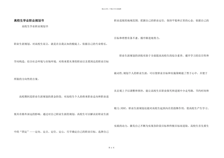大学生学业职业规划书_第1页