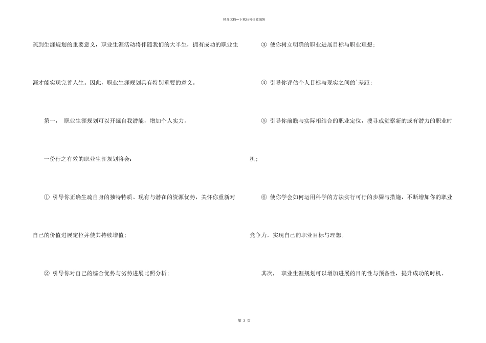 大学生学业职业规划书_第2页