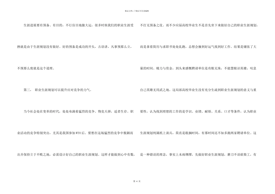 大学生学业职业规划书_第3页