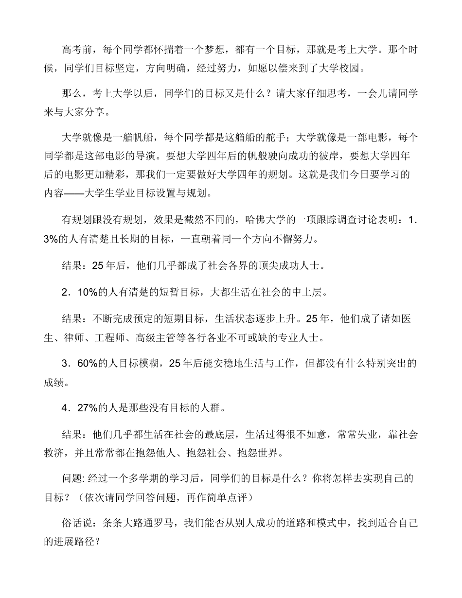 大学生学业目标设置与规划_第2页