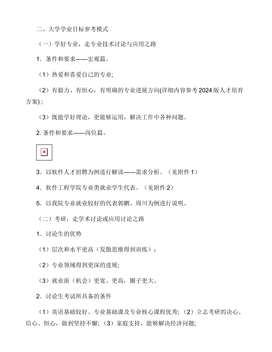 大学生学业目标设置与规划_第3页