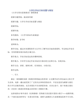 大学生学业目标设置与规划