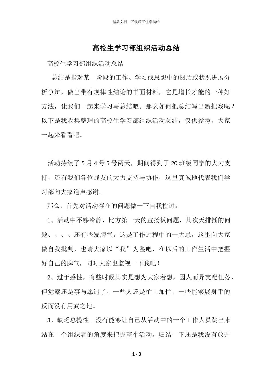 大学生学习部组织活动总结_第1页