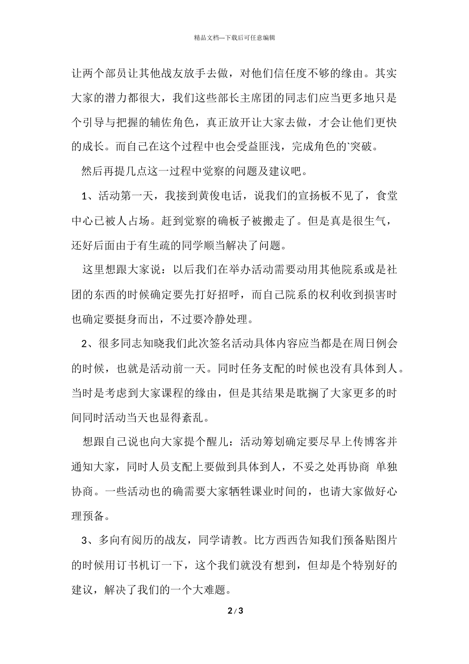 大学生学习部组织活动总结_第2页