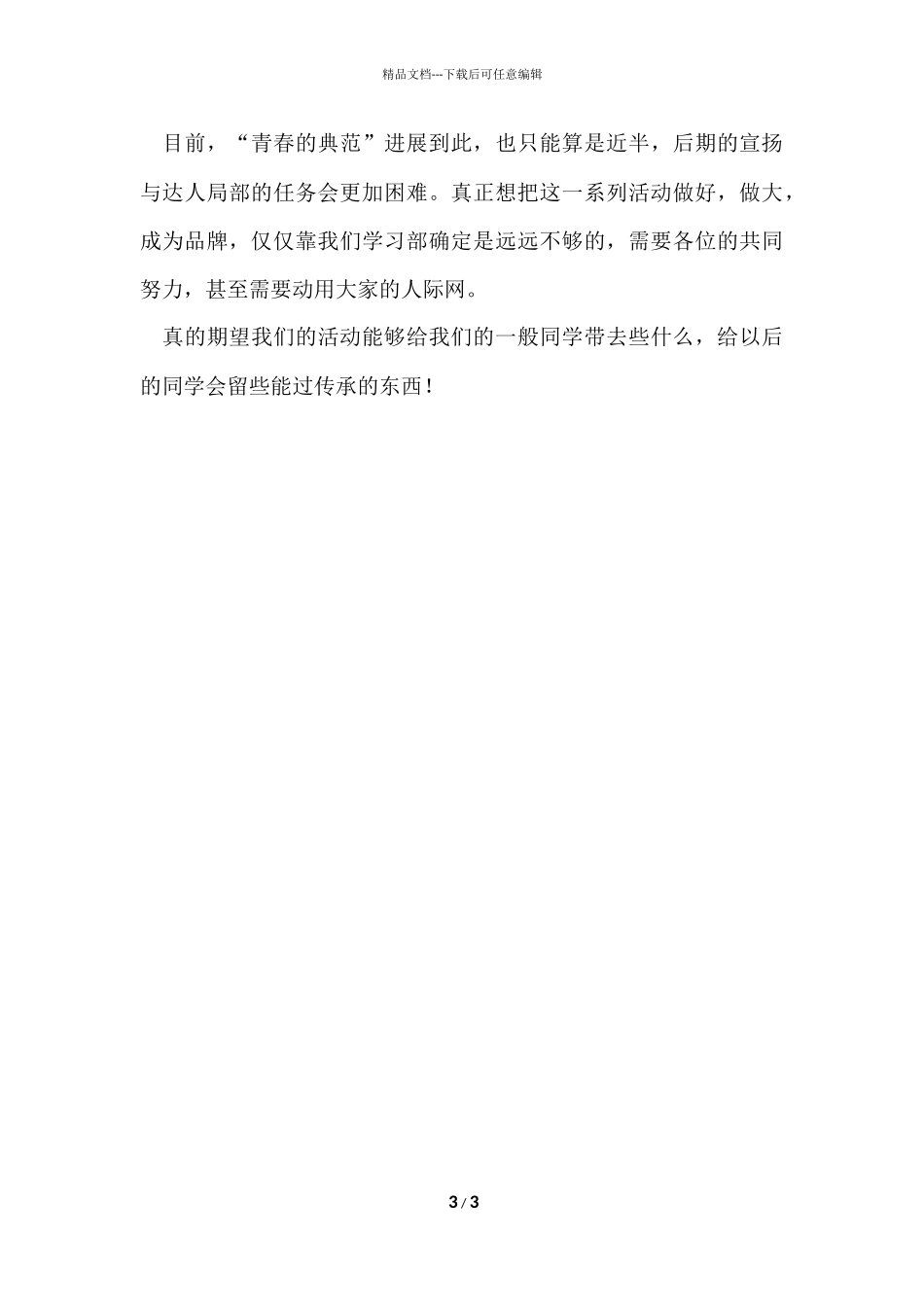 大学生学习部组织活动总结_第3页