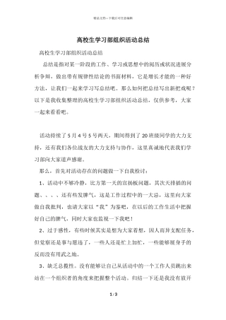 大学生学习部组织活动总结