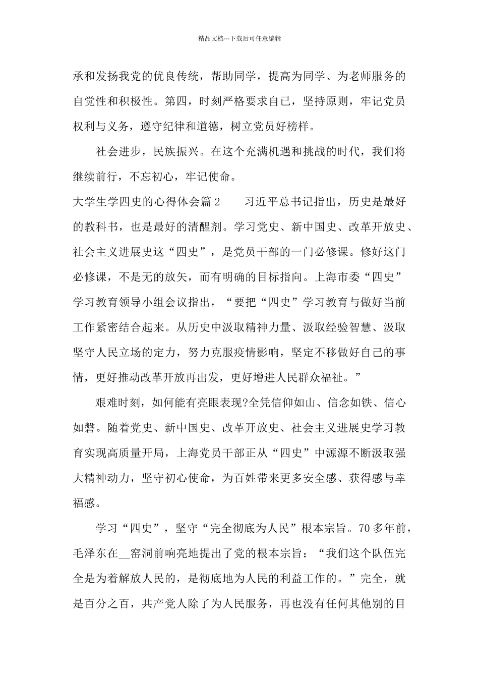 大学生学四史的心得体会_第3页