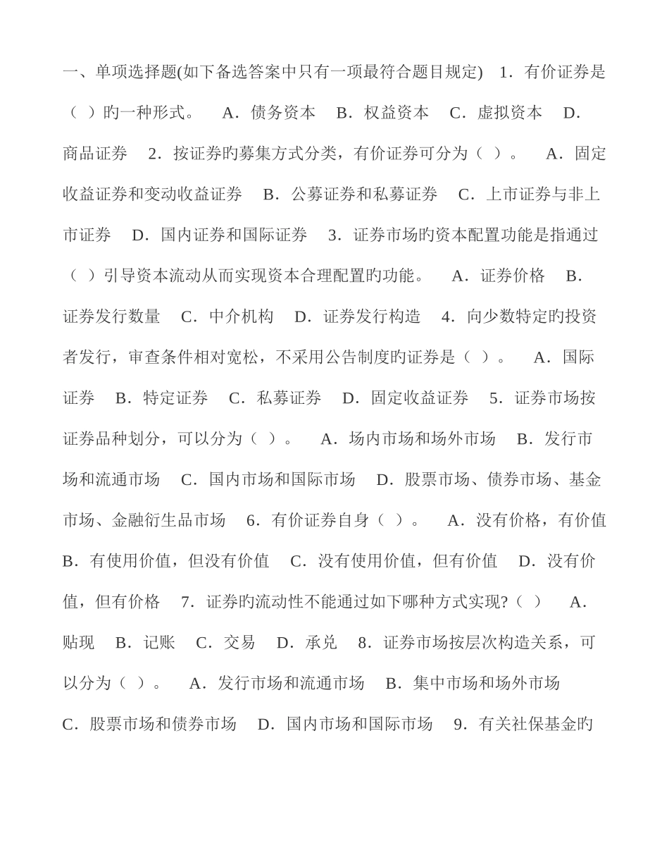 2025年证券考试基础知识真题及答案_第1页