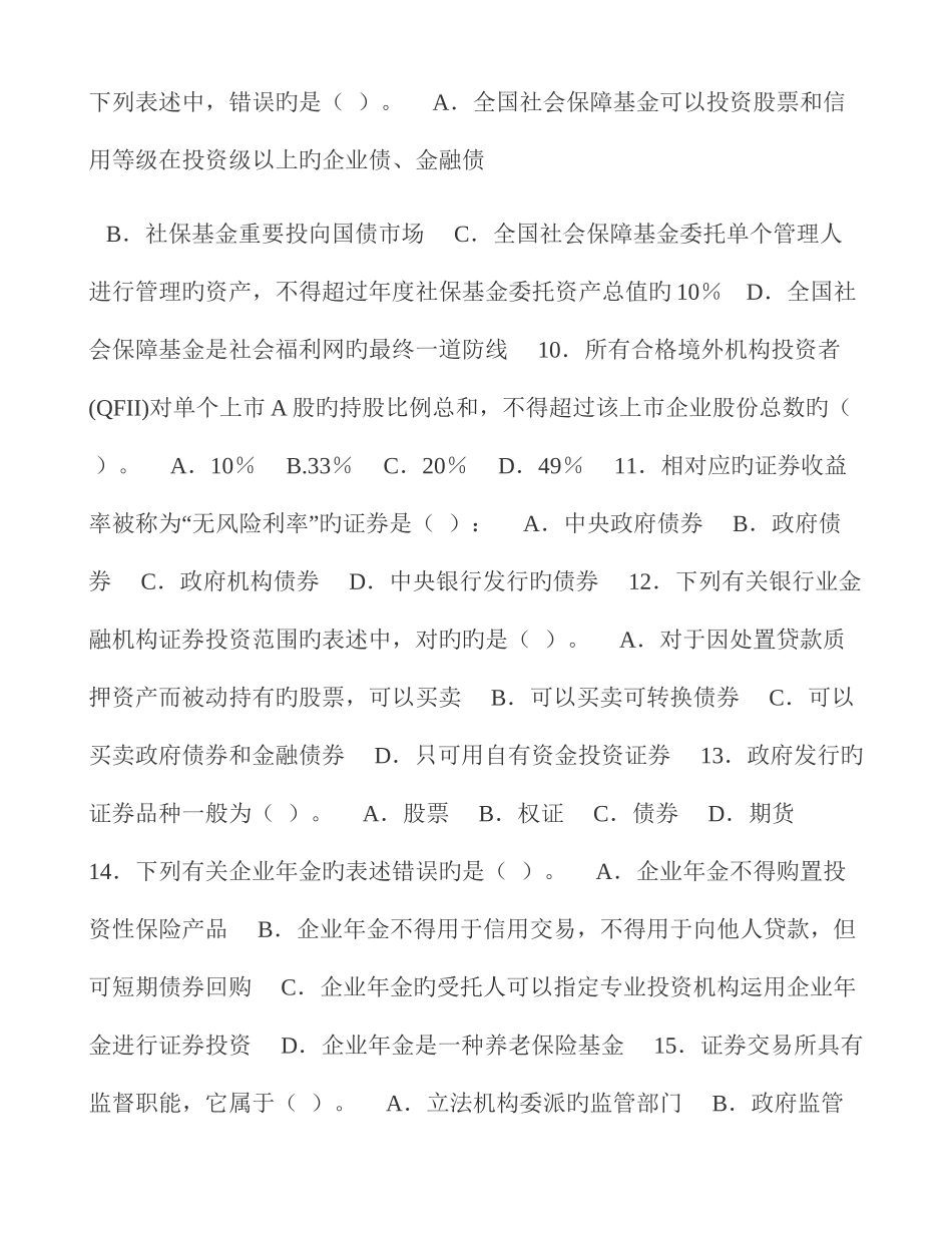 2025年证券考试基础知识真题及答案_第2页