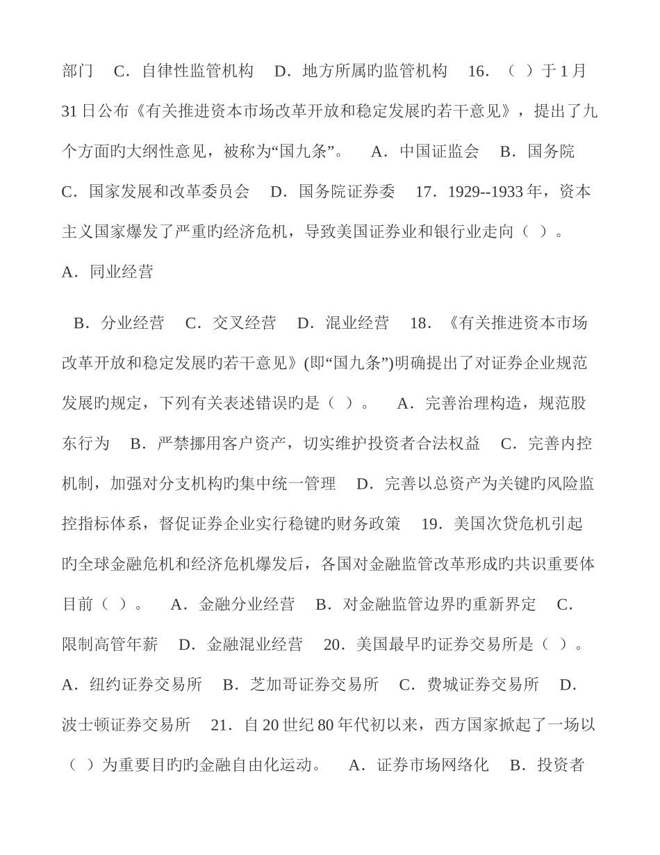 2025年证券考试基础知识真题及答案_第3页