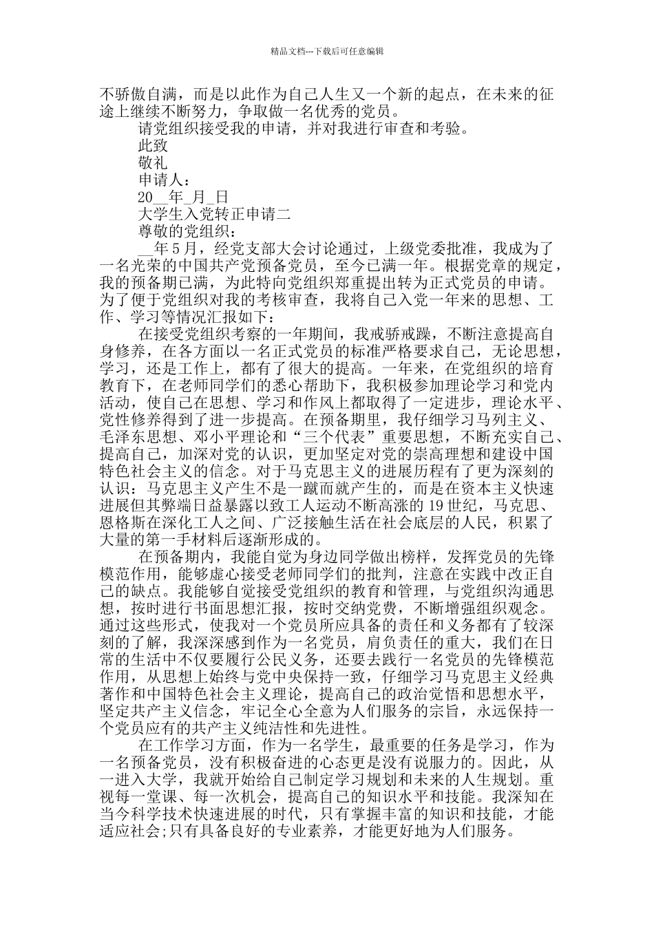 大学生学位入党转正申请书_第2页
