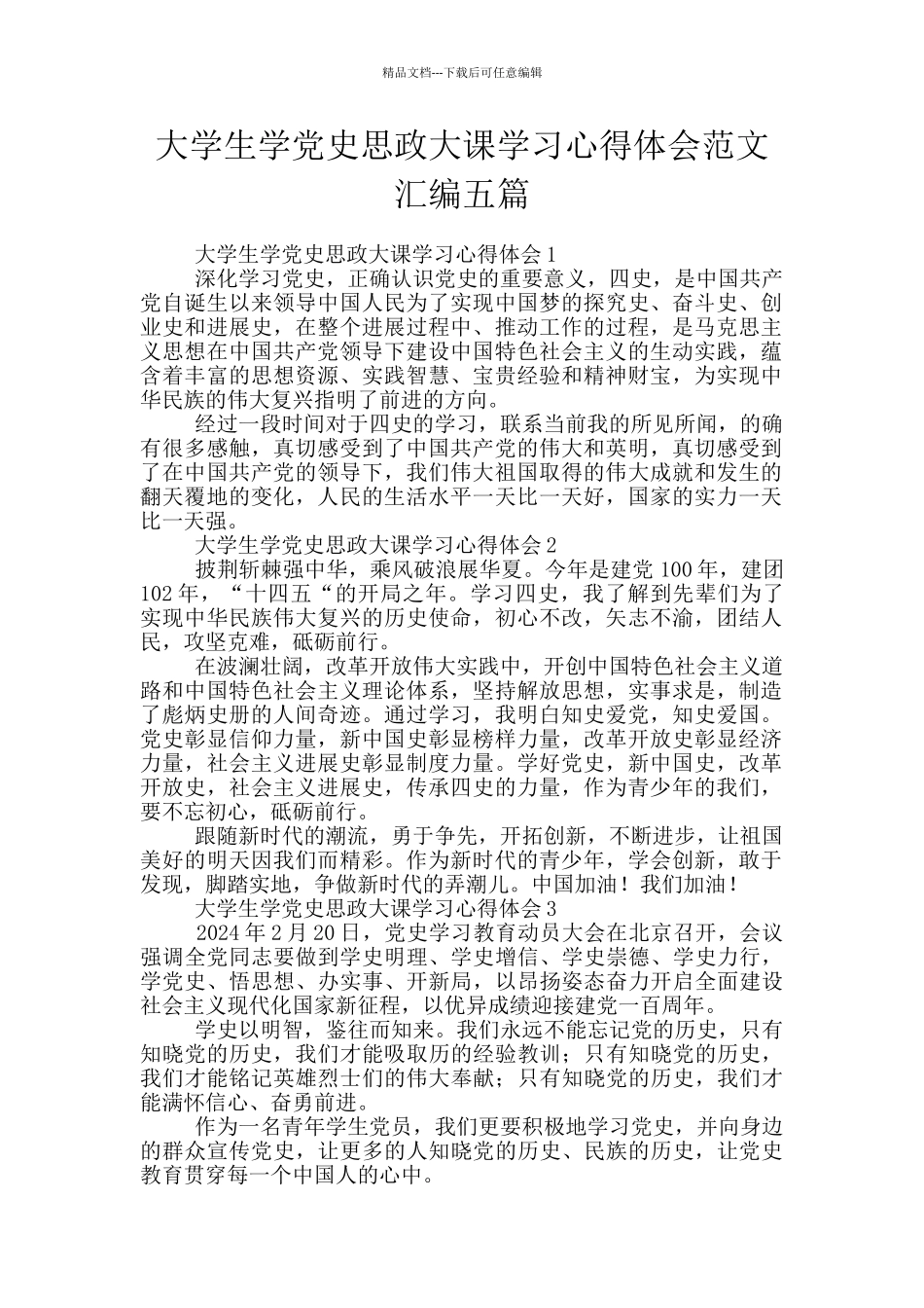 大学生学党史思政大课学习心得体会范文汇编五篇_第1页