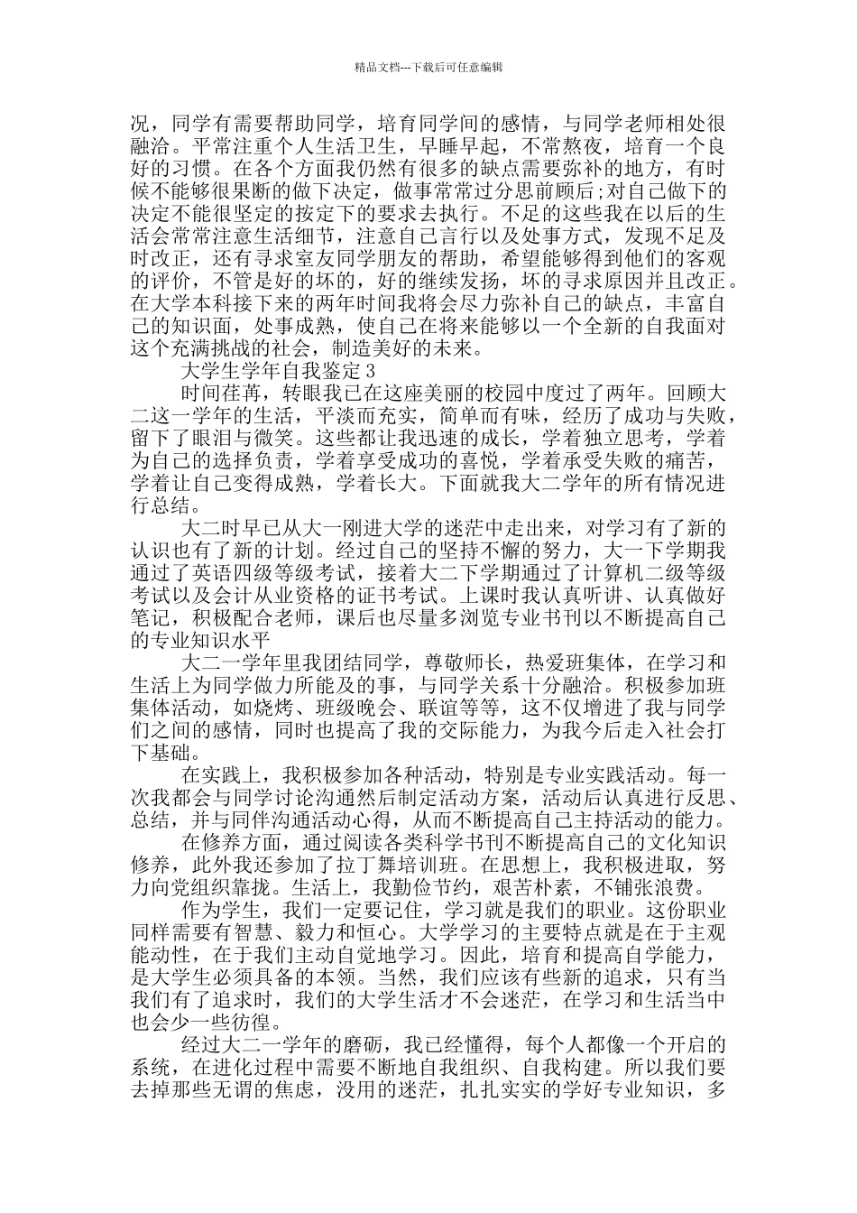 大学生学年自我鉴定范文咋写五篇_第2页