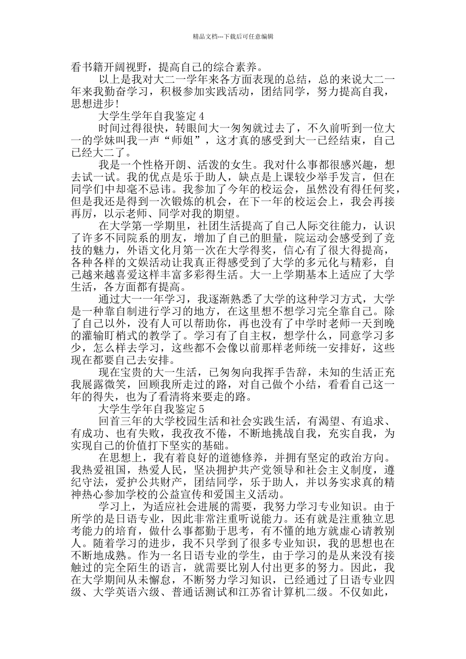 大学生学年自我鉴定范文咋写五篇_第3页