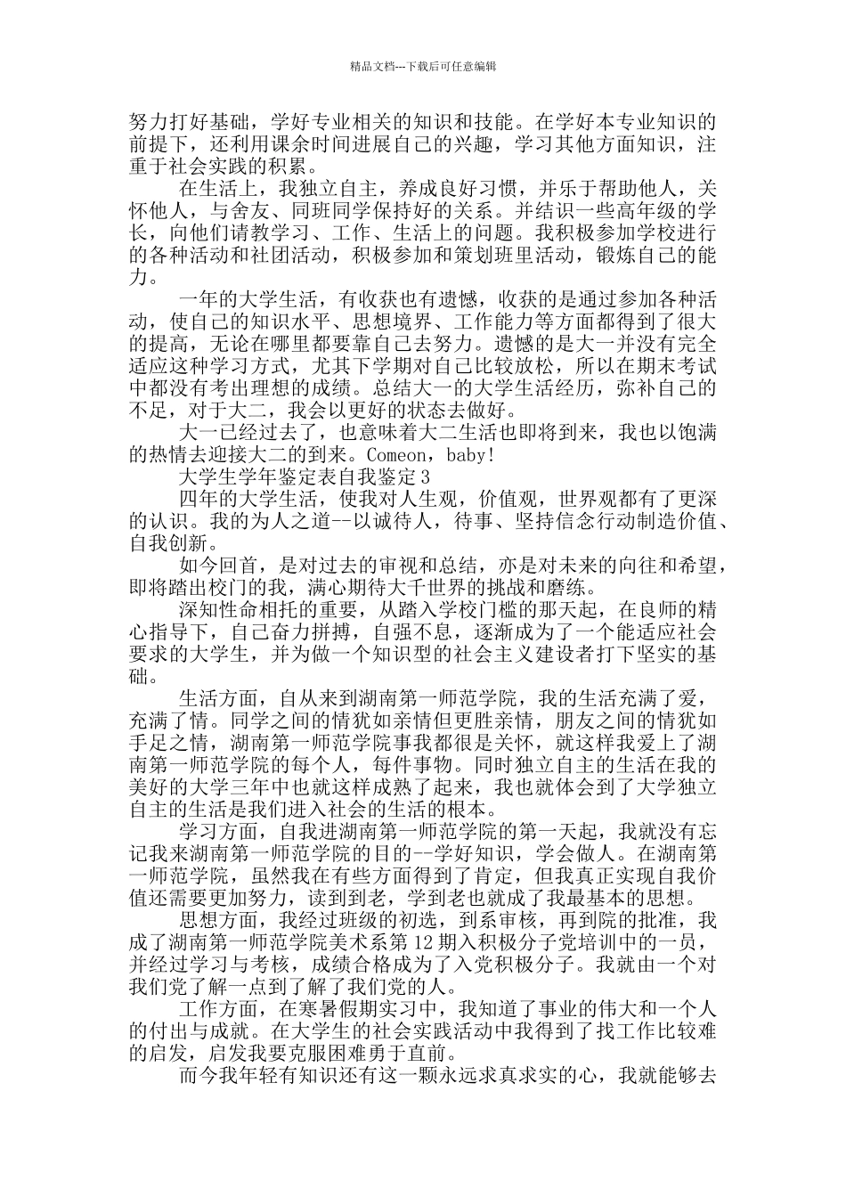 大学生学年鉴定表自我鉴定示例范文五篇_第2页