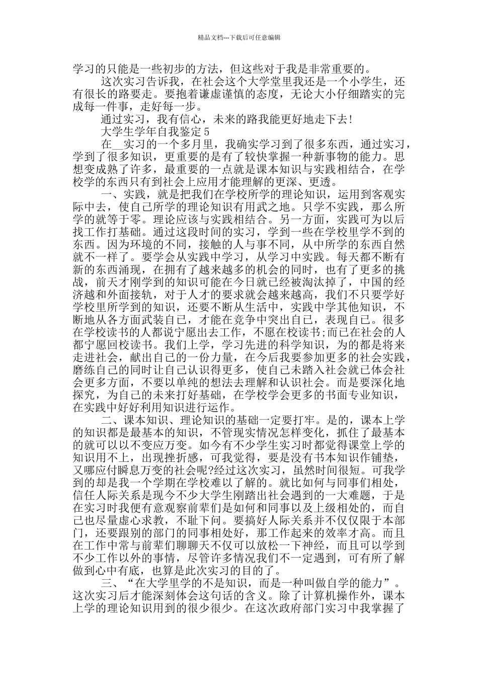 大学生学年简短的自我鉴定五篇_第3页