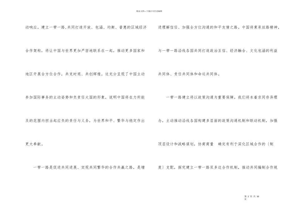 大学生学习一带一路心得体会_第2页