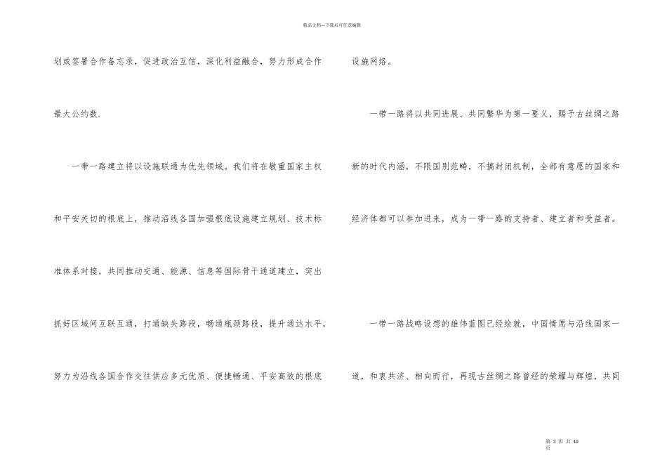 大学生学习一带一路心得体会_第3页