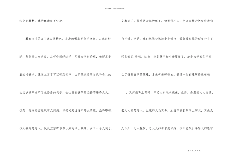 大学生学期总结800字_第2页