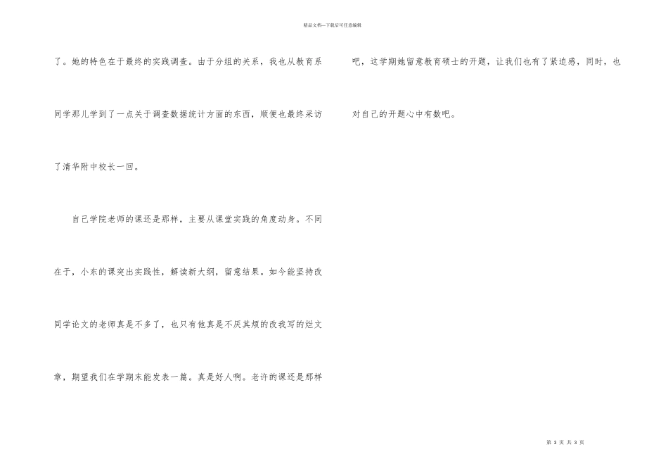 大学生学期总结800字_第3页
