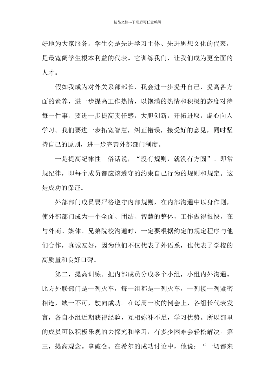 大学生学生会干部竞选演讲稿5篇_第2页