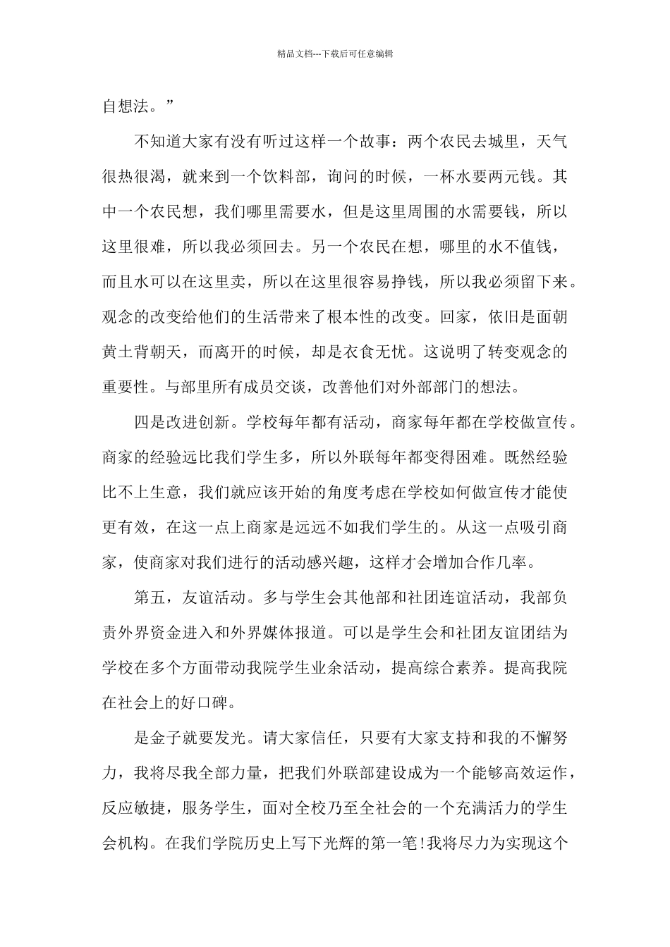 大学生学生会干部竞选演讲稿5篇_第3页