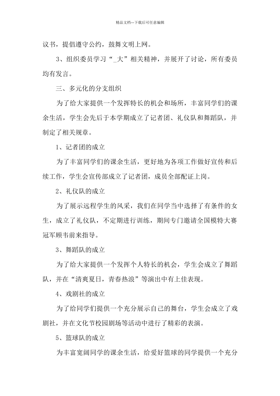 大学生学生会期末述职报告_第2页