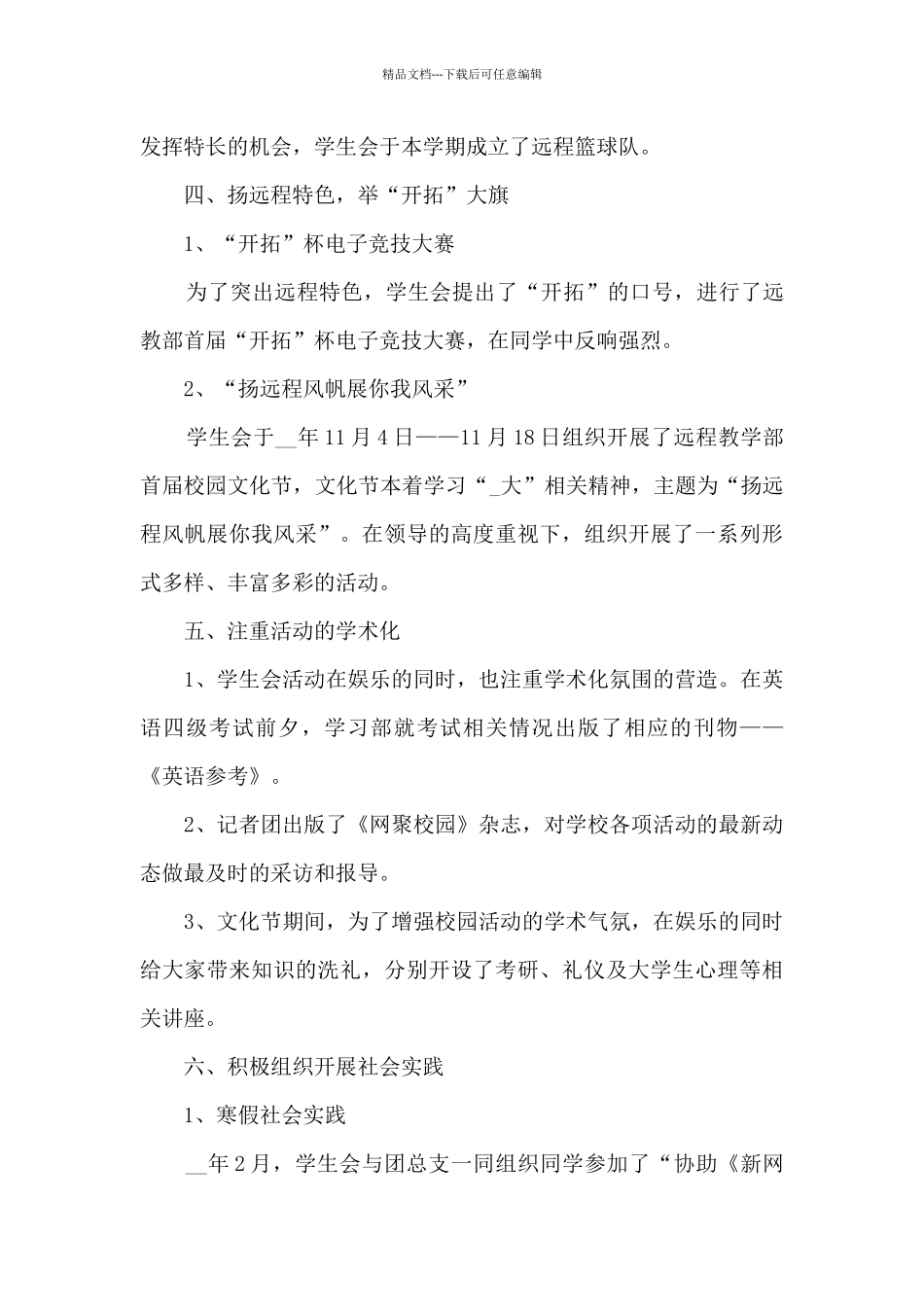 大学生学生会期末述职报告_第3页